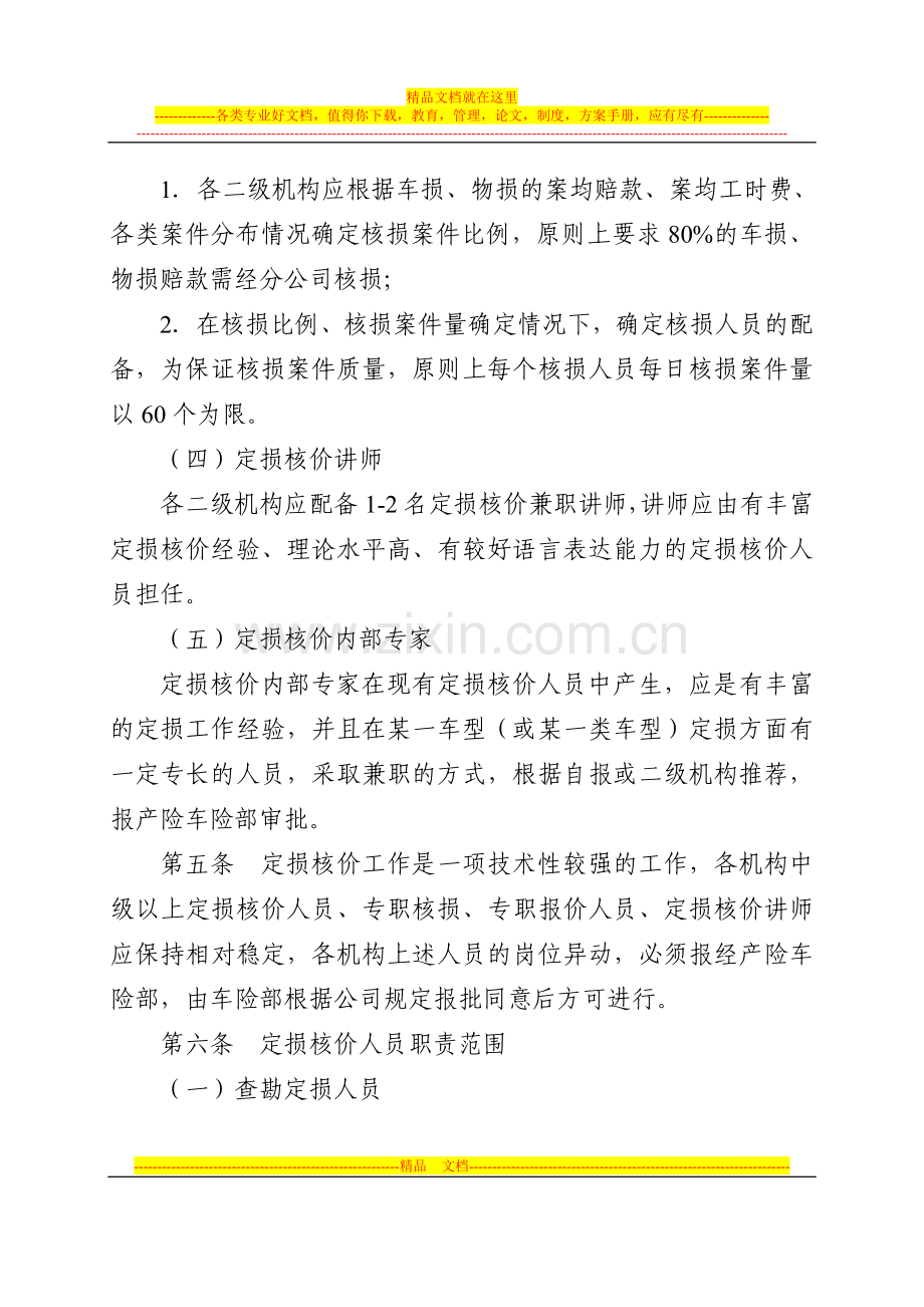 车险定损核价人员管理办法.doc_第3页