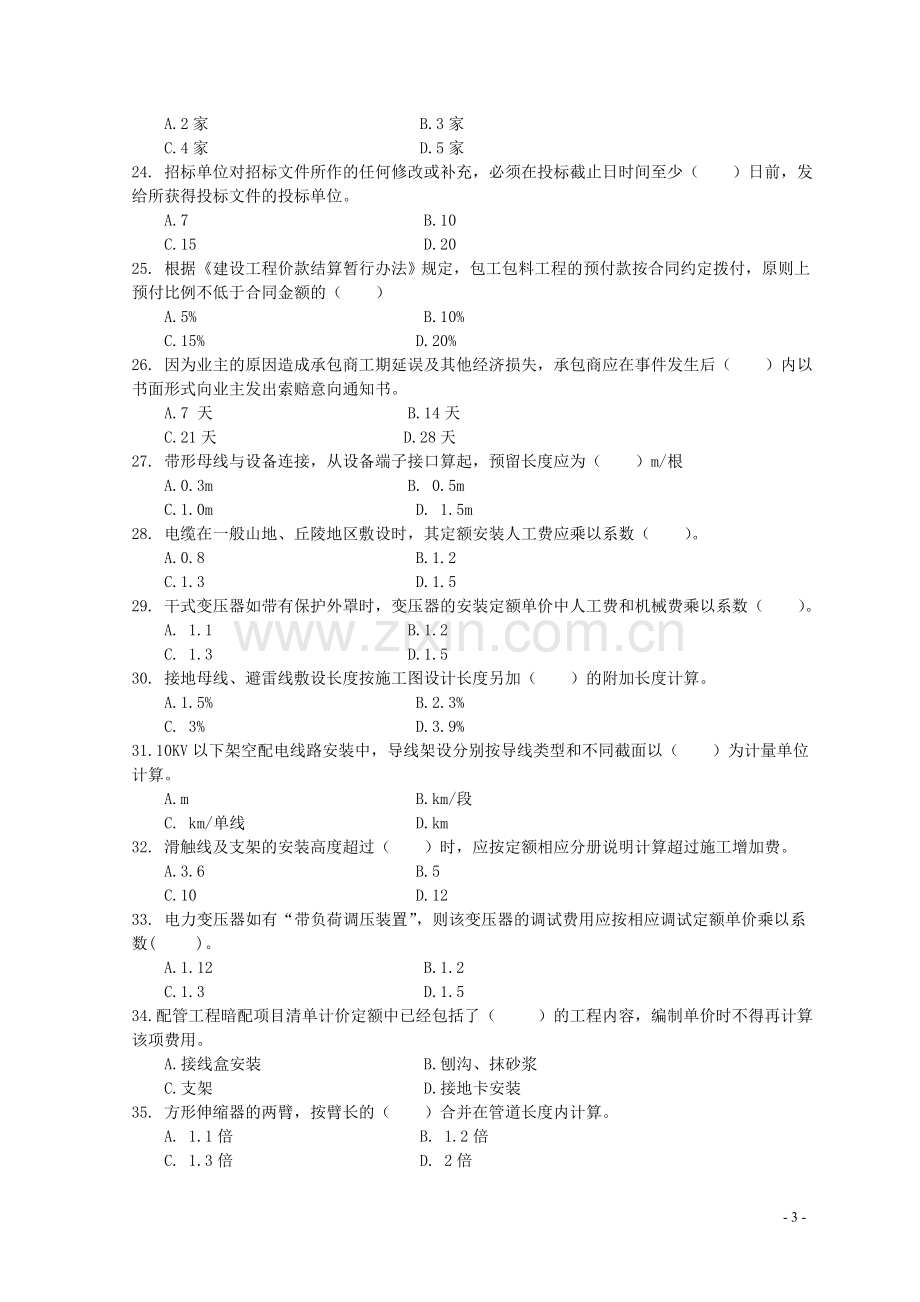 2012年四川省造价员考试安装-模拟题(一)及参考答案.doc_第3页