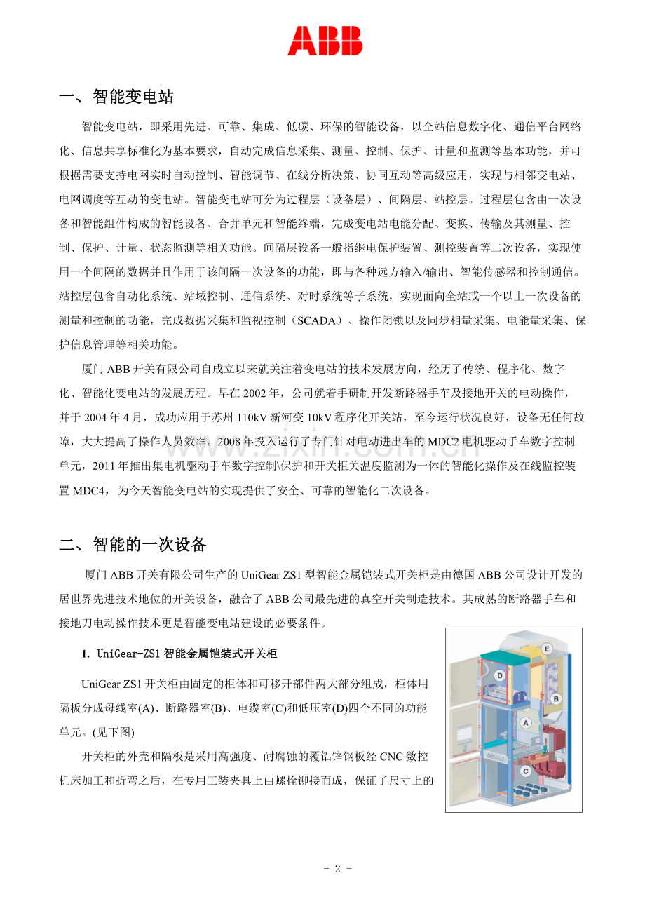 ABB智能化变电站解决方案.doc_第2页