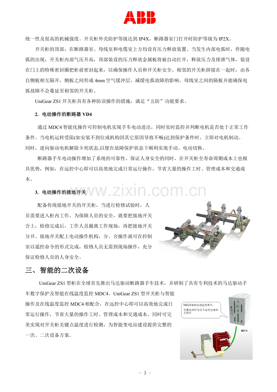 ABB智能化变电站解决方案.doc_第3页