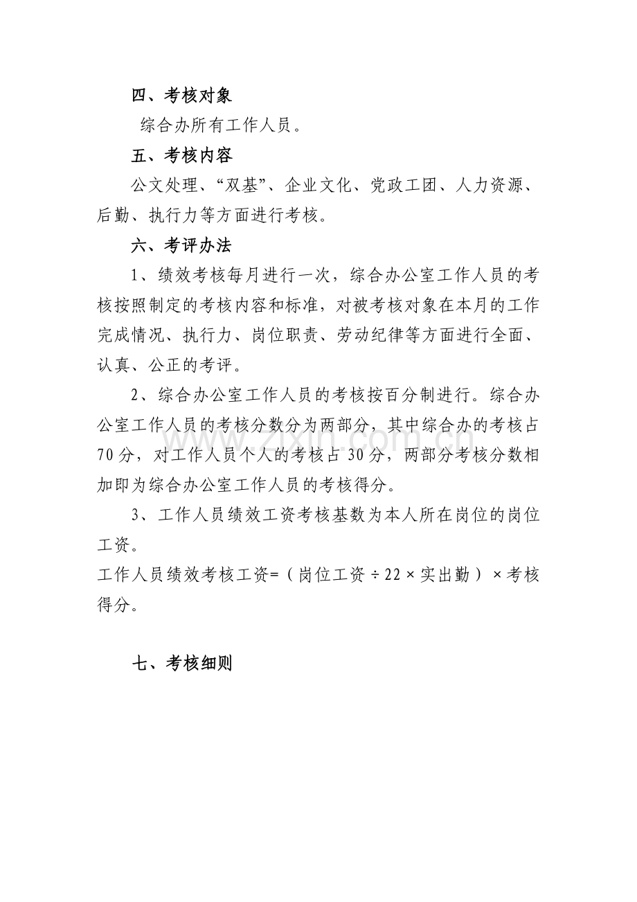 综合办公室工资绩效考核办法.doc_第2页