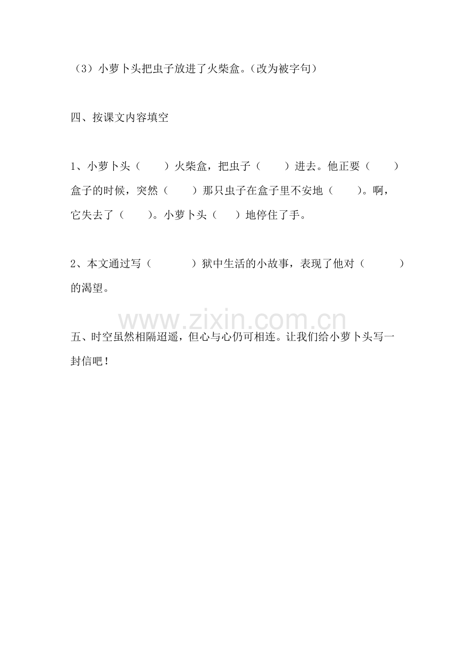 小萝卜头练习题.doc_第2页