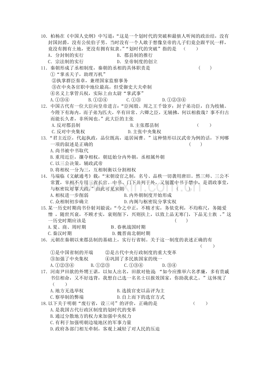 高一历史上册期中检测试题5.doc_第2页