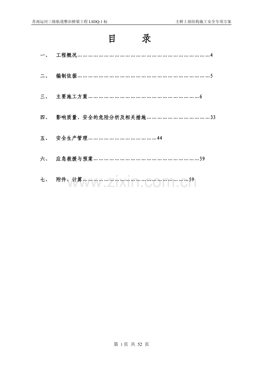 系杆拱施工安全专项方案.doc_第2页