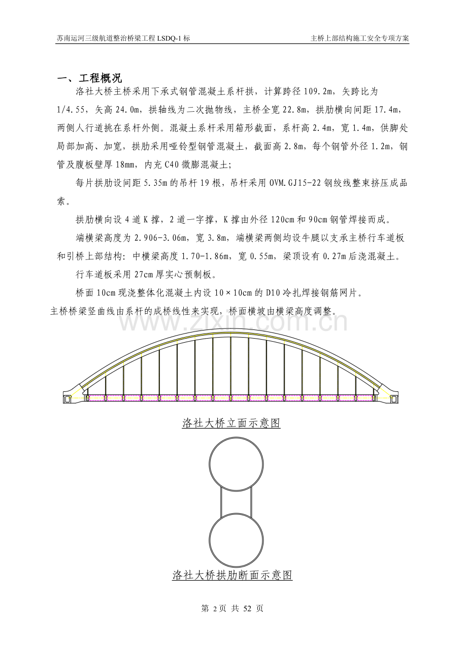 系杆拱施工安全专项方案.doc_第3页