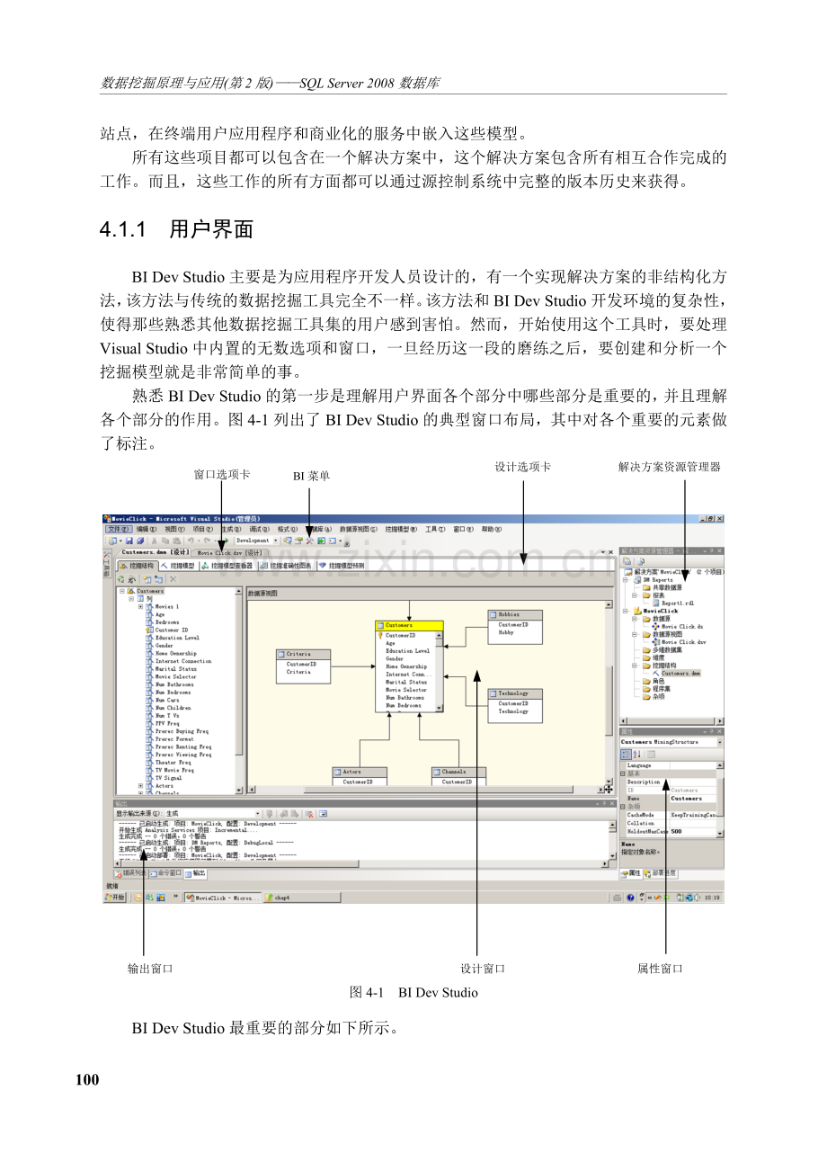 SQL-Server-数据挖掘分析经典全集.doc_第2页