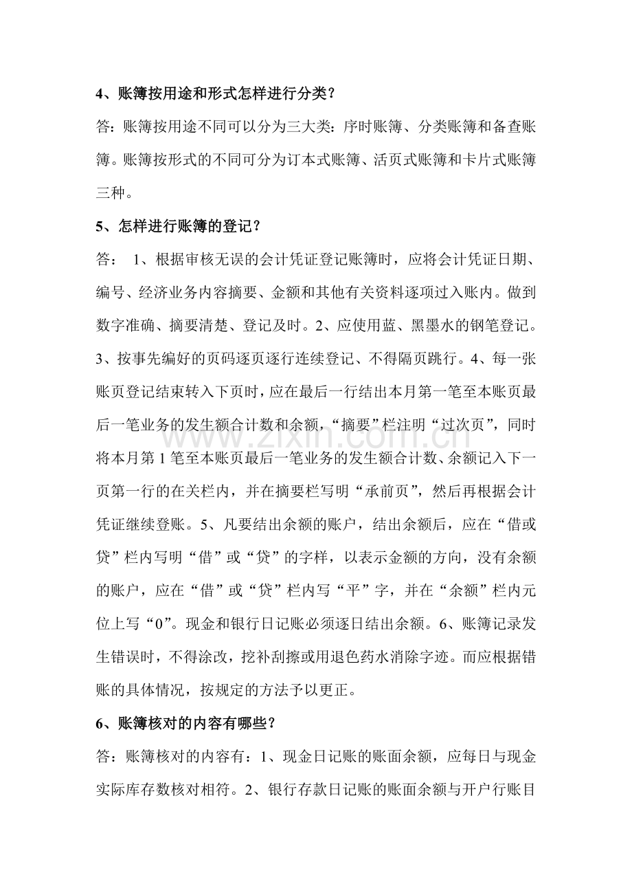 收银审核技师考核练习题及答案二..doc_第2页