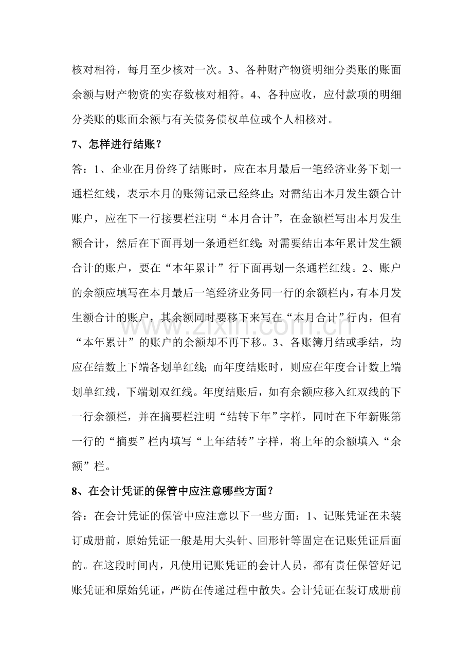 收银审核技师考核练习题及答案二..doc_第3页