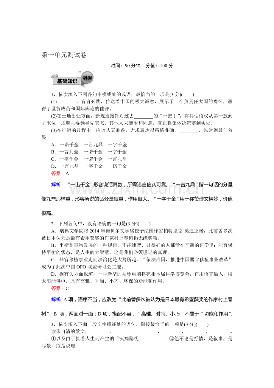 2016-2017学年高一语文下学期课时作业题23.doc_第1页