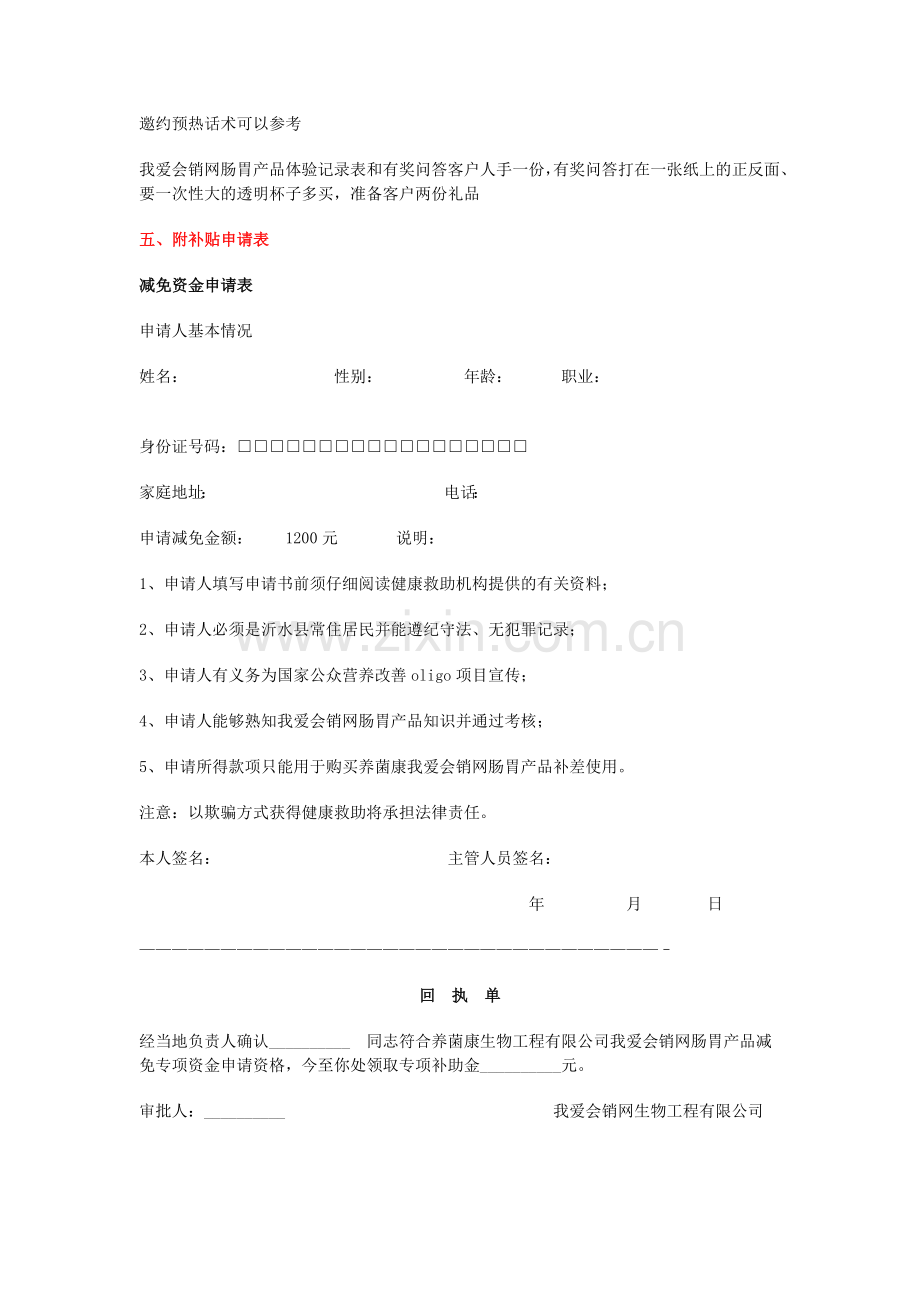 会销肠胃产品两天销售模式的全套方案.doc_第3页