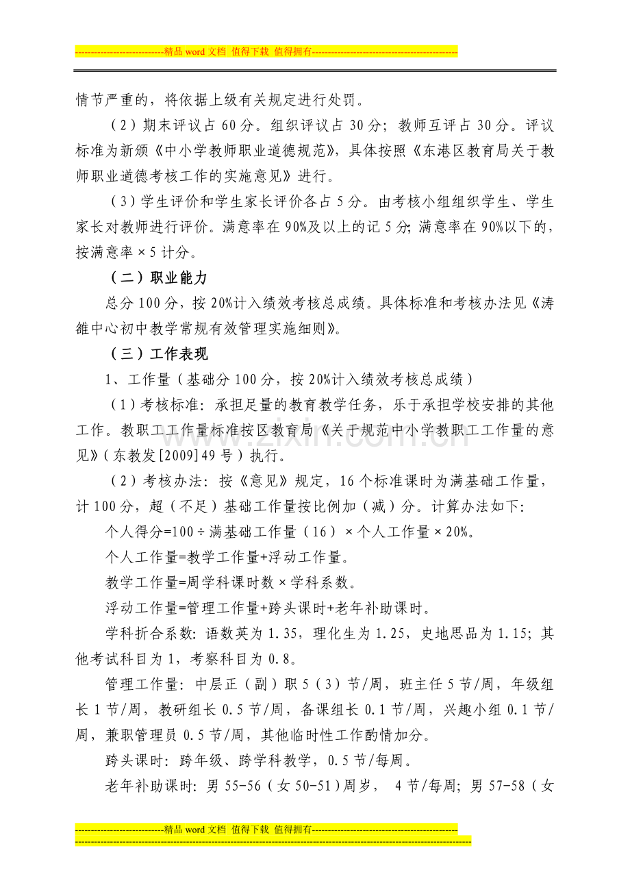 涛雒中心初中教师绩效考核实施办法(讨论)..doc_第2页