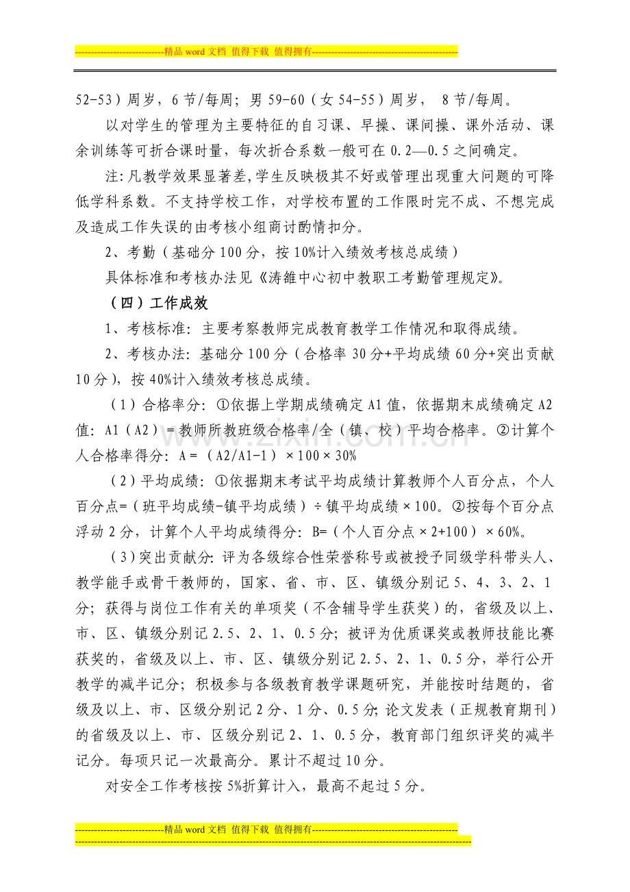 涛雒中心初中教师绩效考核实施办法(讨论)..doc_第3页