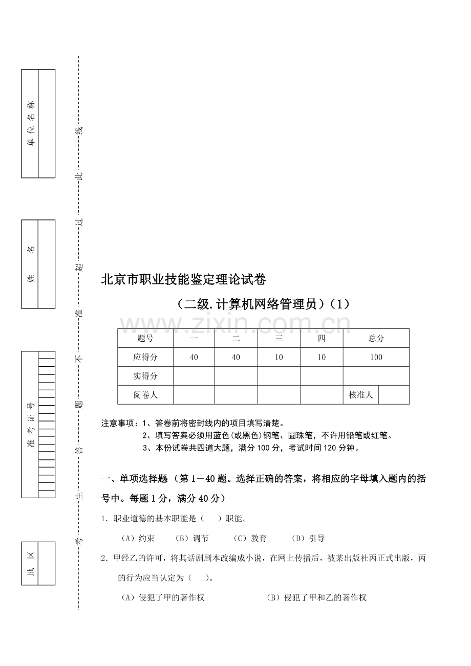 网络管理员技师理论1卷.doc_第2页