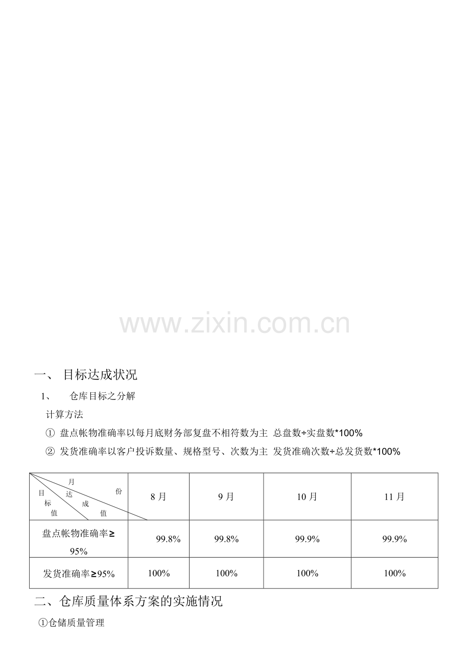 储运部管理评审报告文档.doc_第2页