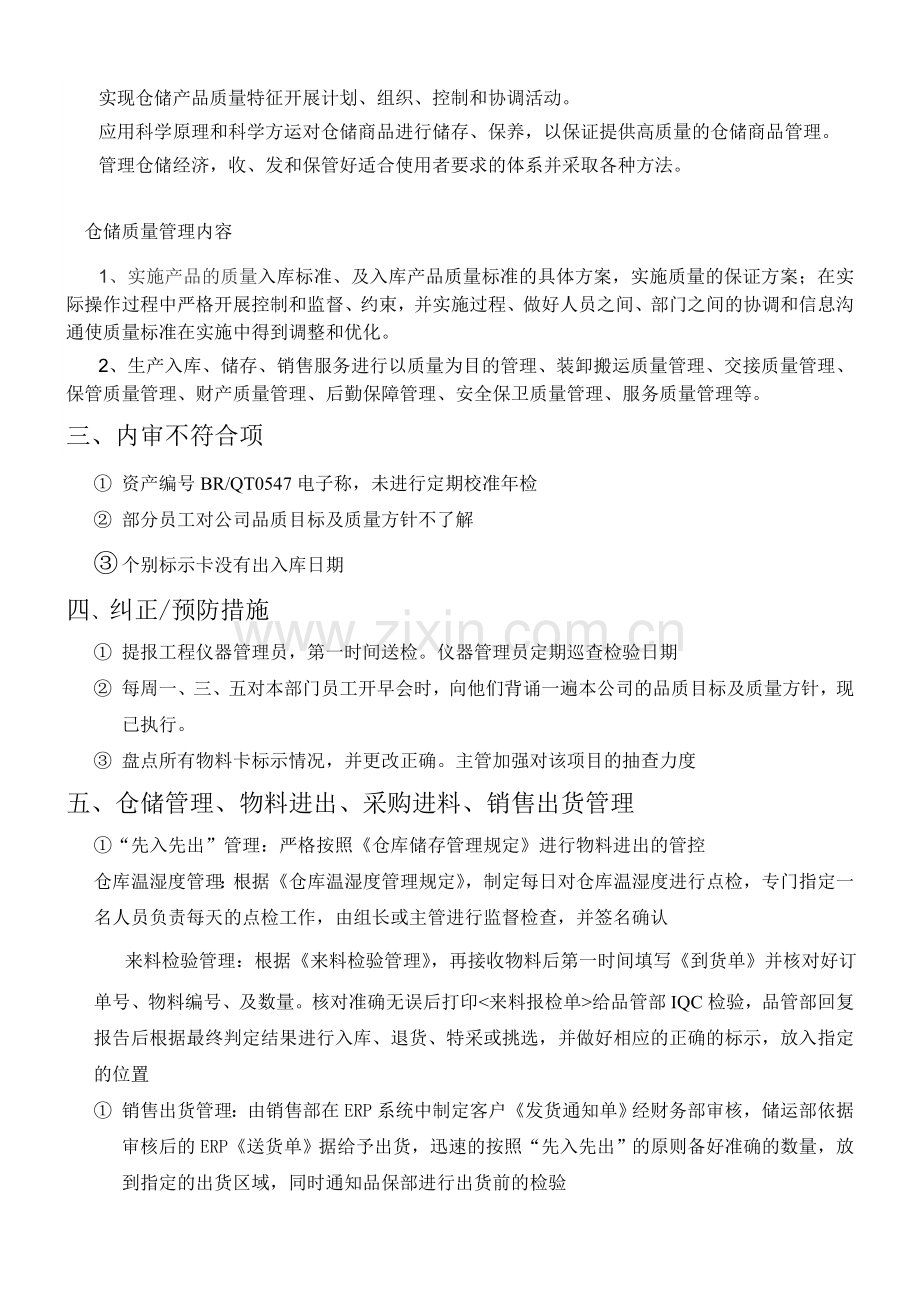 储运部管理评审报告文档.doc_第3页