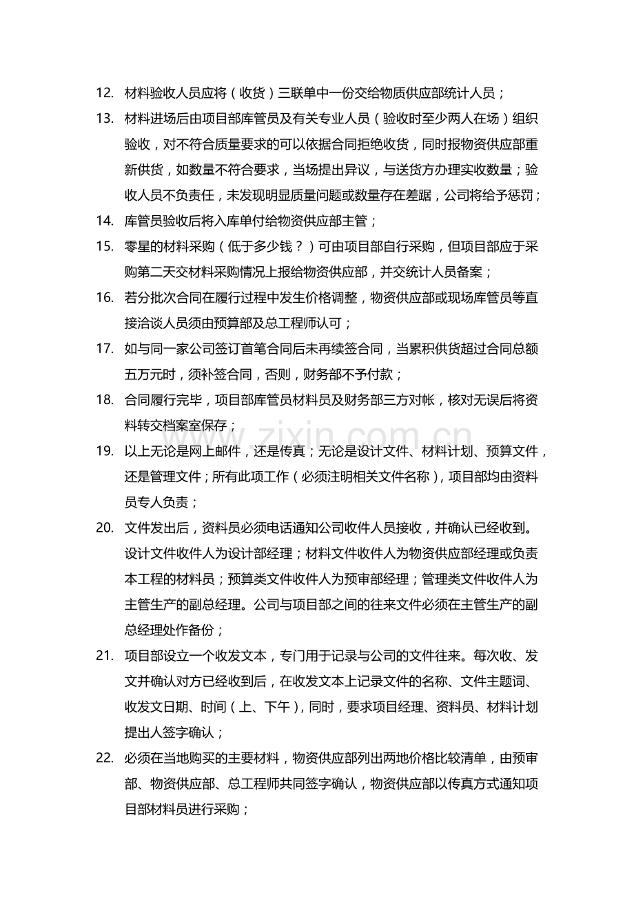 项目部材料供应管理流程.docx_第2页