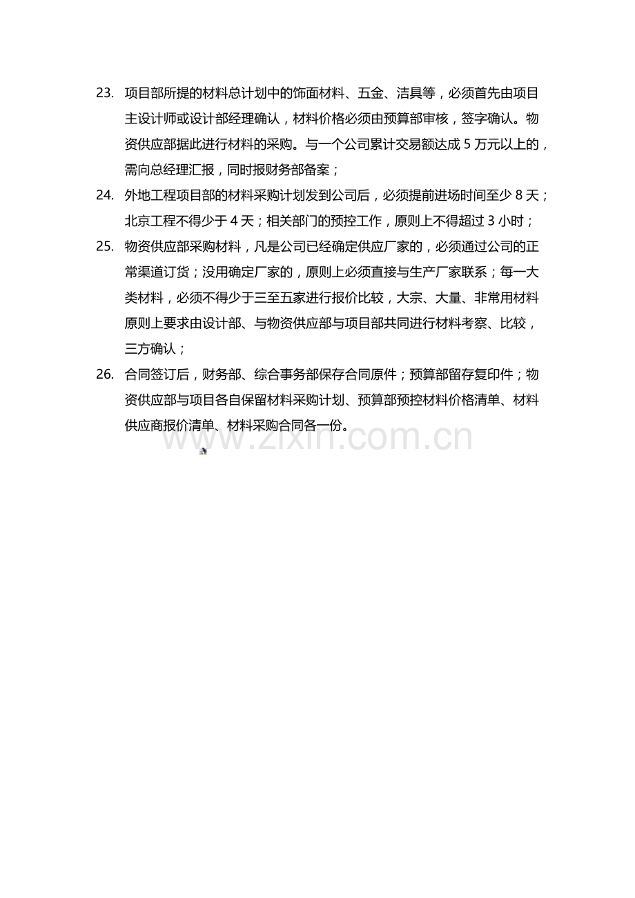 项目部材料供应管理流程.docx_第3页