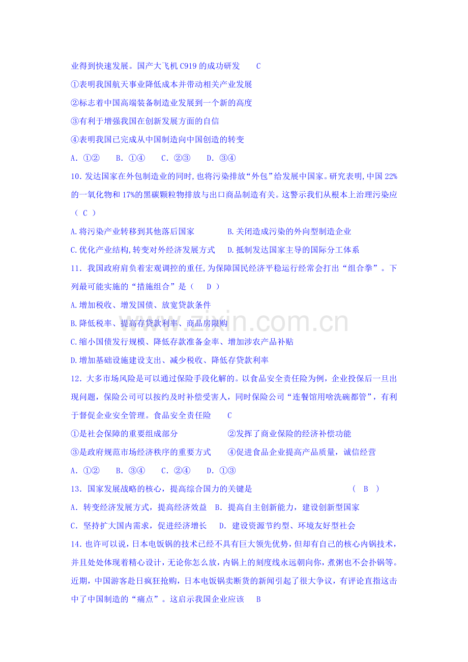 2017-2018学年高一政治上册学业分层测评试题27.doc_第3页