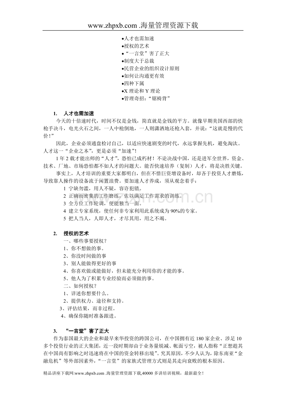 266企业管理知识的艺术.doc_第1页