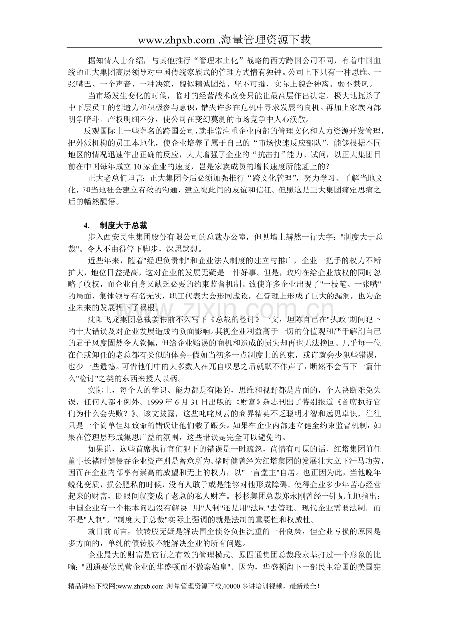 266企业管理知识的艺术.doc_第2页