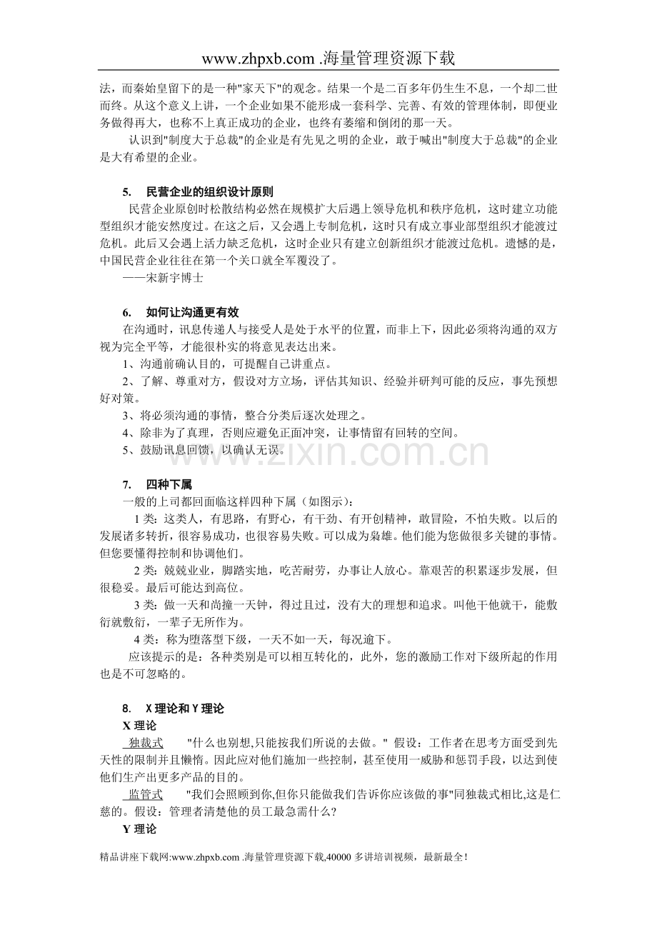 266企业管理知识的艺术.doc_第3页