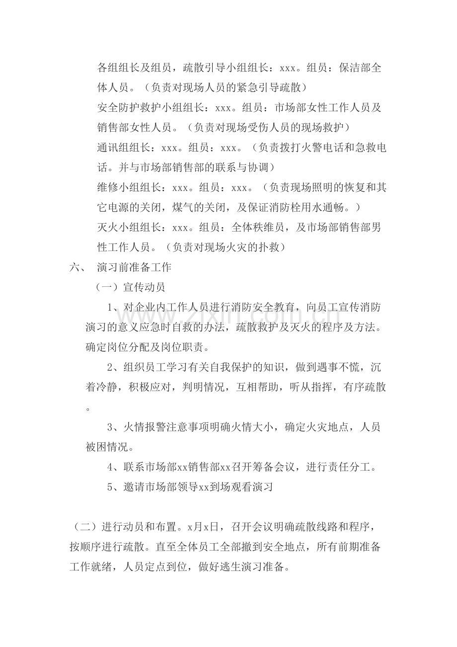 XX售楼处消防演习预案.doc_第2页