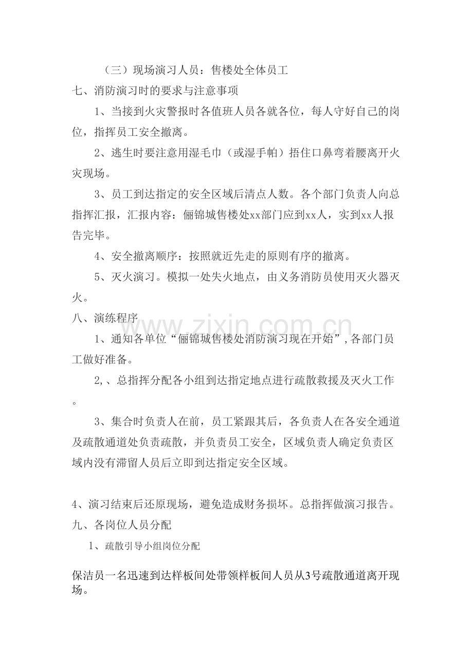 XX售楼处消防演习预案.doc_第3页