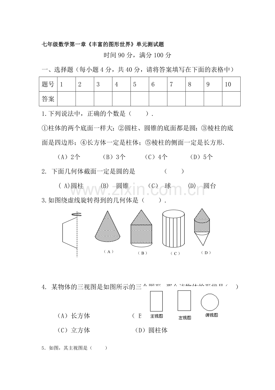 七年级数学上册第一章单元测试题.doc_第1页