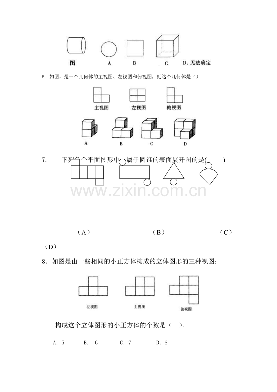 七年级数学上册第一章单元测试题.doc_第2页