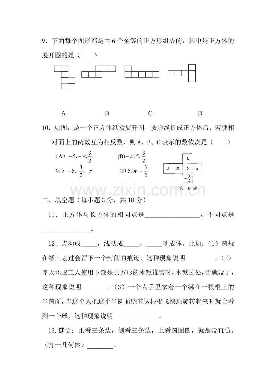 七年级数学上册第一章单元测试题.doc_第3页