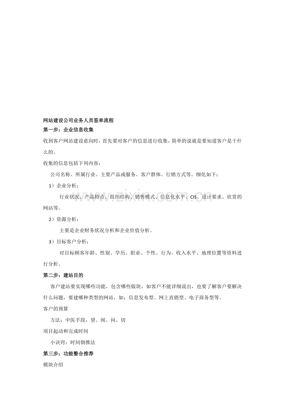 网站建设公司签单流程.doc_第1页