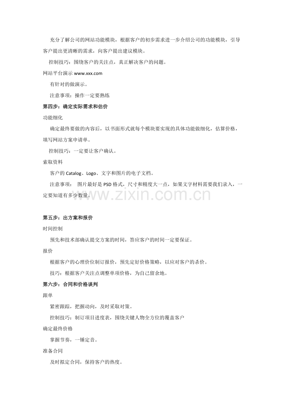 网站建设公司签单流程.doc_第2页