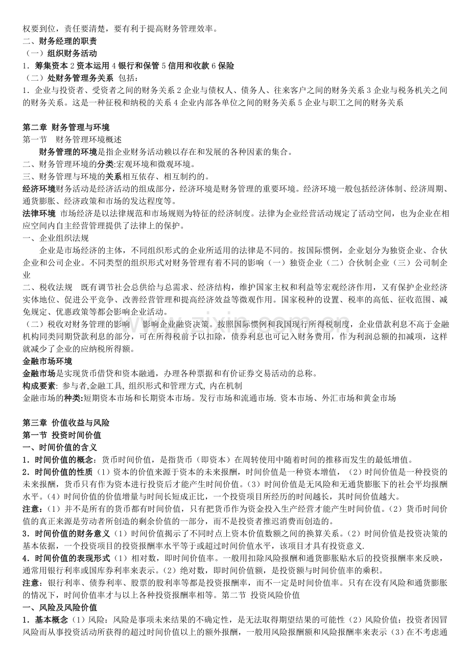 财务管理复习提纲.doc_第2页