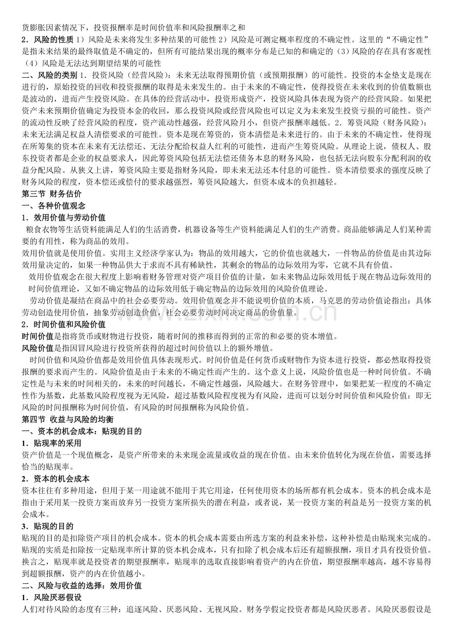 财务管理复习提纲.doc_第3页