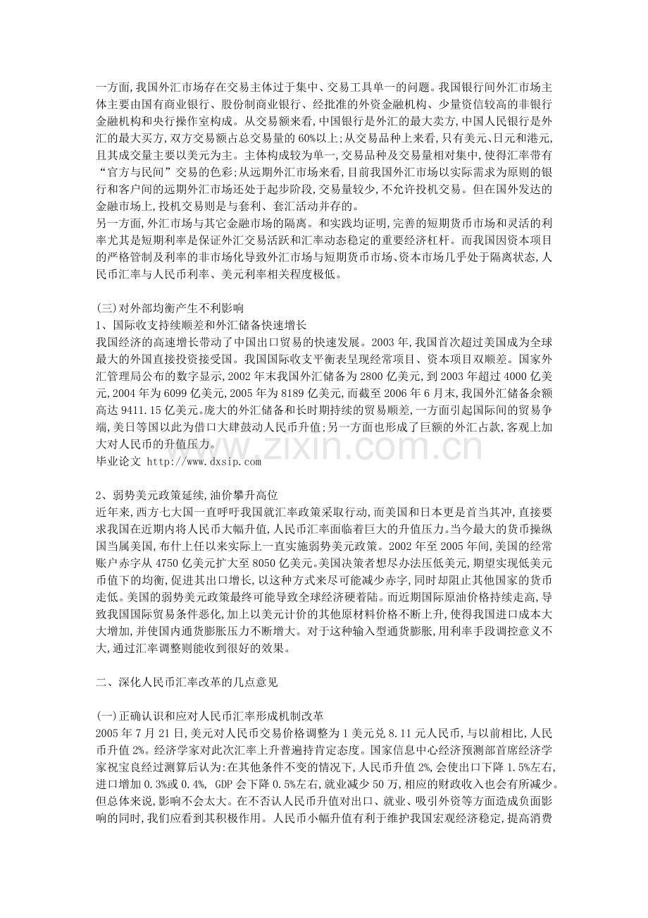 现行人民币汇率制度的问题和改革建议.doc_第2页