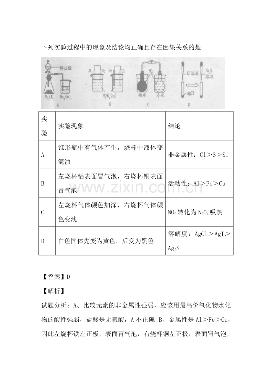 高二化学实验基础复习训练题25.doc_第1页