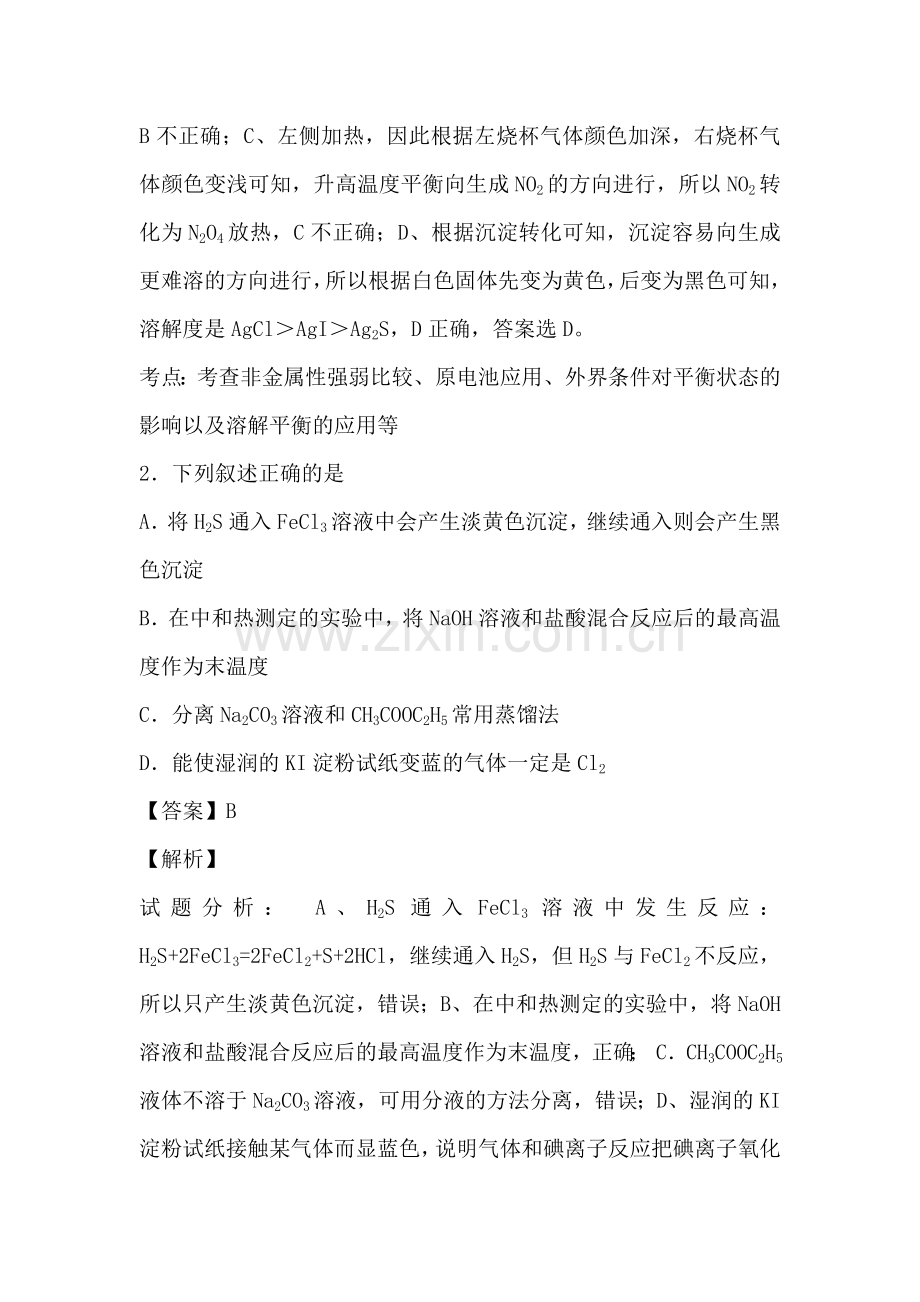 高二化学实验基础复习训练题25.doc_第2页