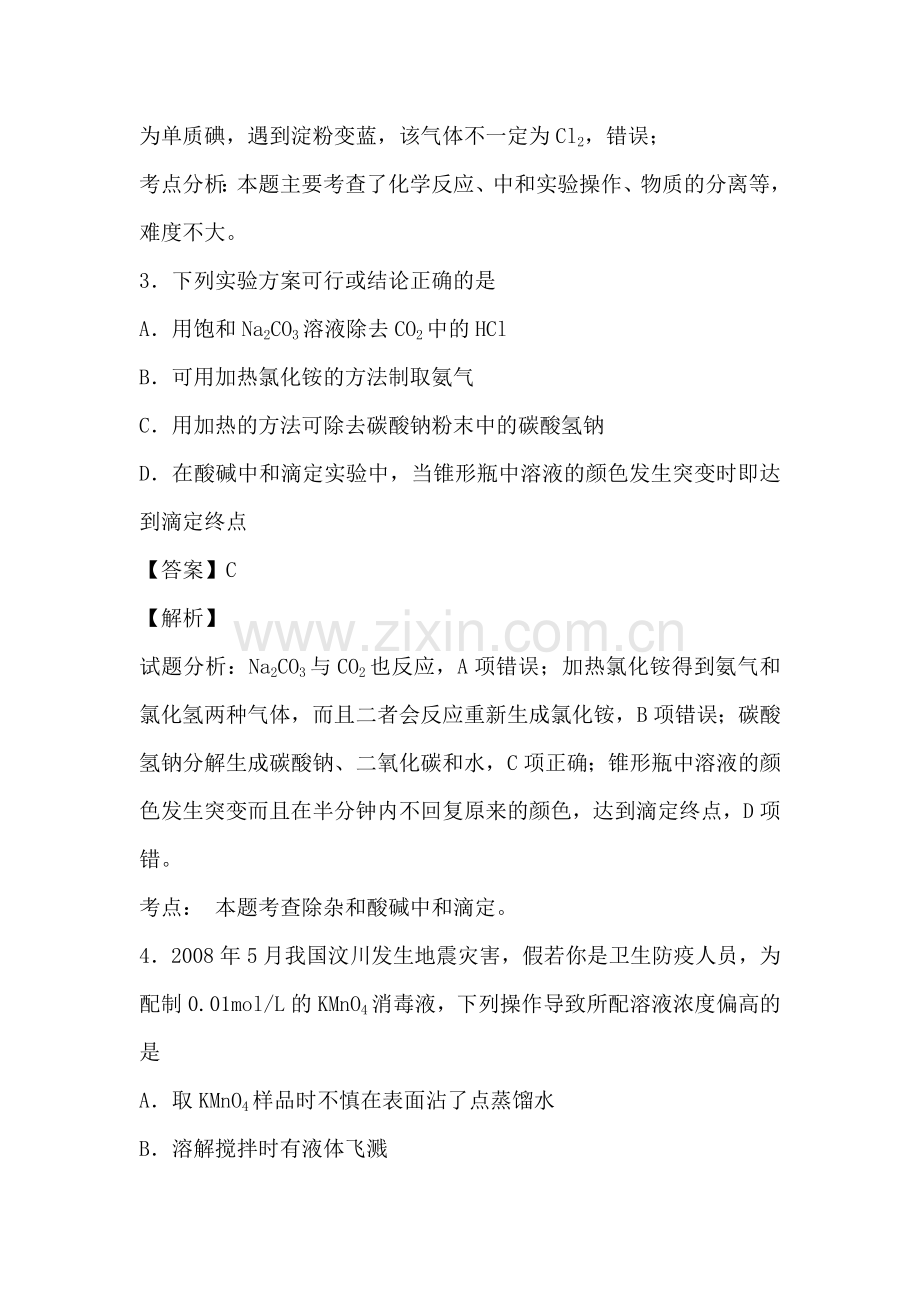 高二化学实验基础复习训练题25.doc_第3页