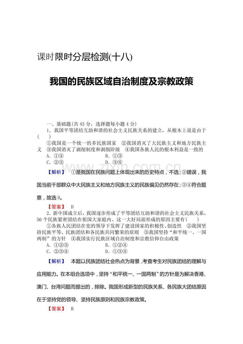 2015届高考政治第一轮知识点课时检测试题18.doc_第1页