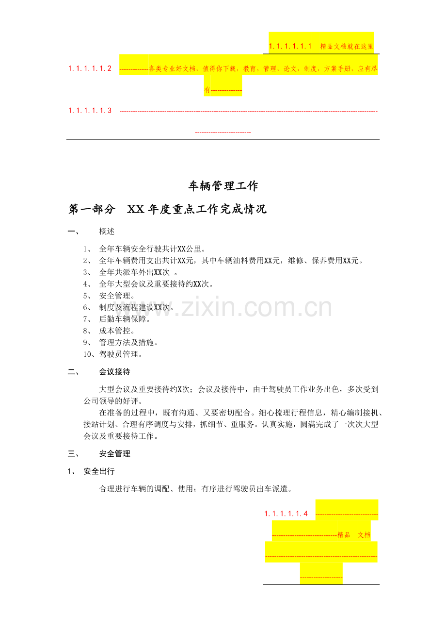 车辆管理工作总结.docx_第1页