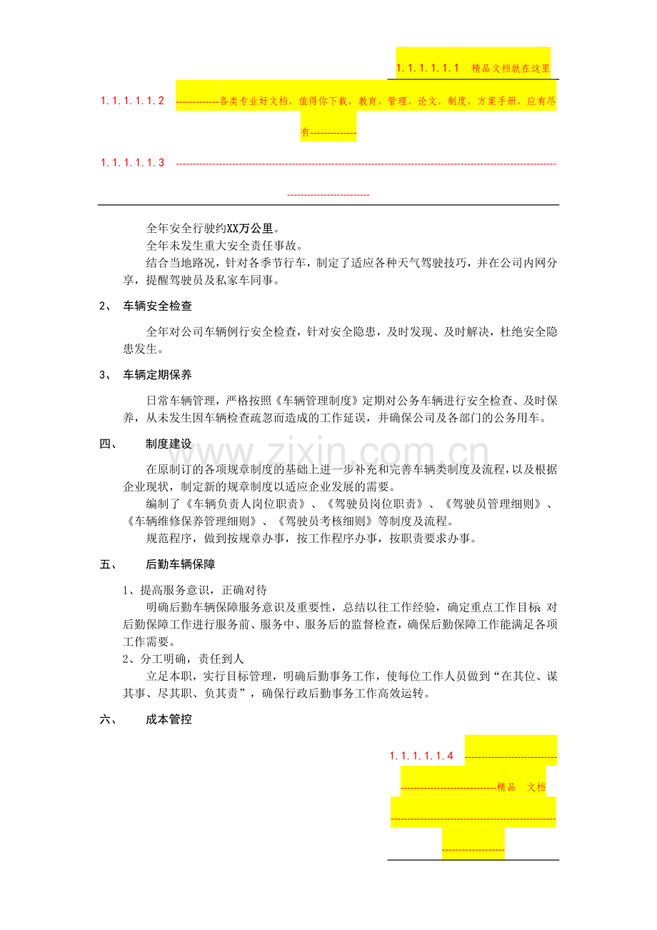 车辆管理工作总结.docx_第2页