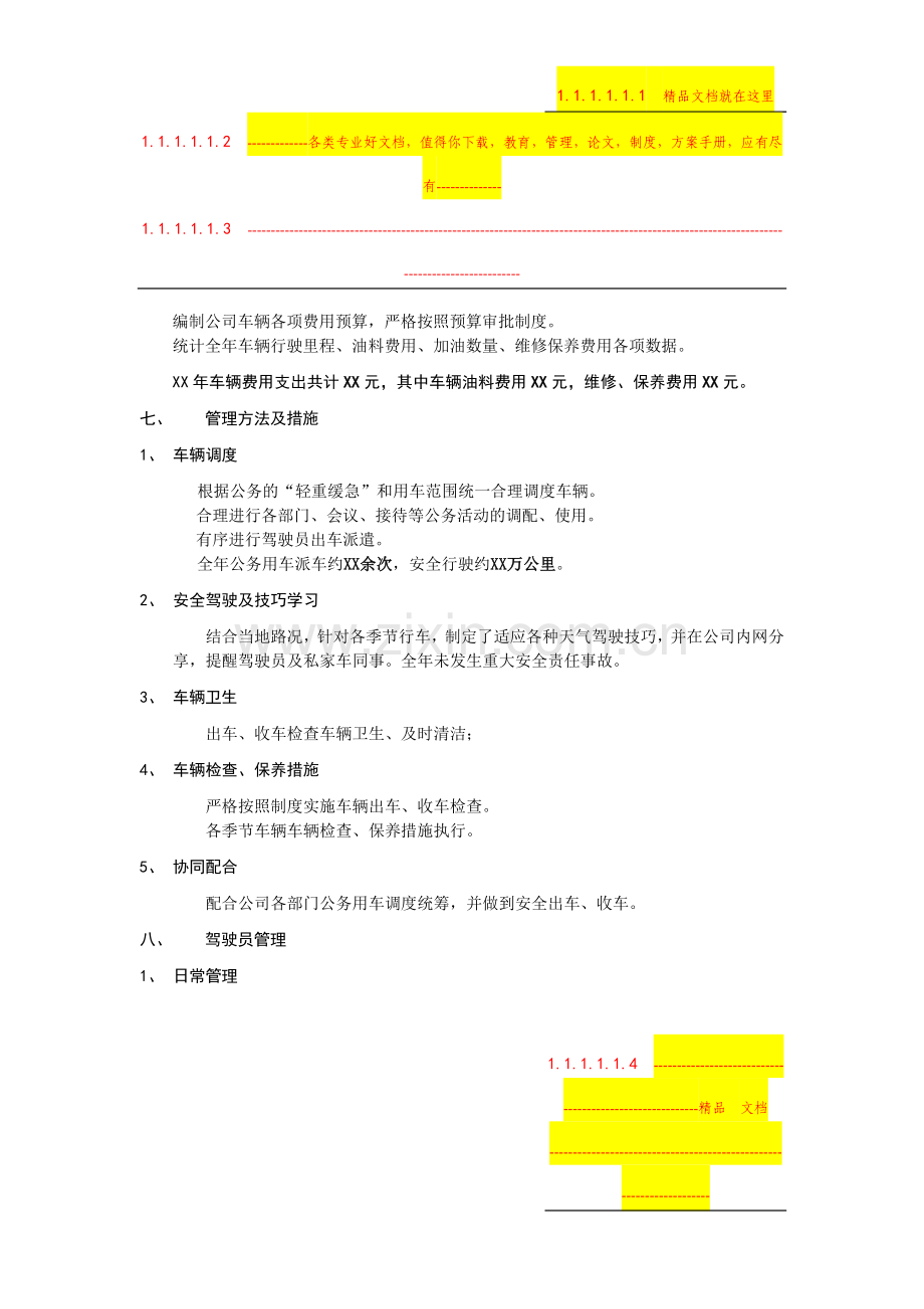 车辆管理工作总结.docx_第3页