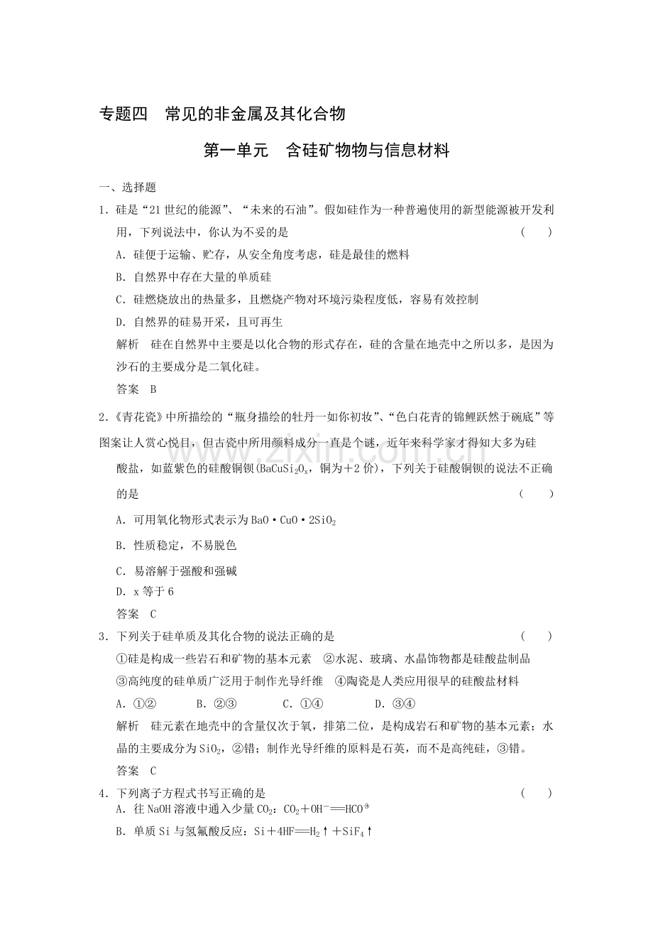 高三化学基础复习巩固训练题15.doc_第1页