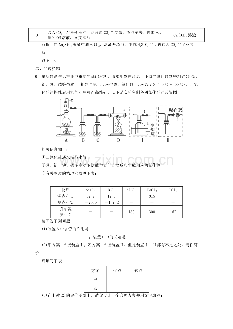 高三化学基础复习巩固训练题15.doc_第3页