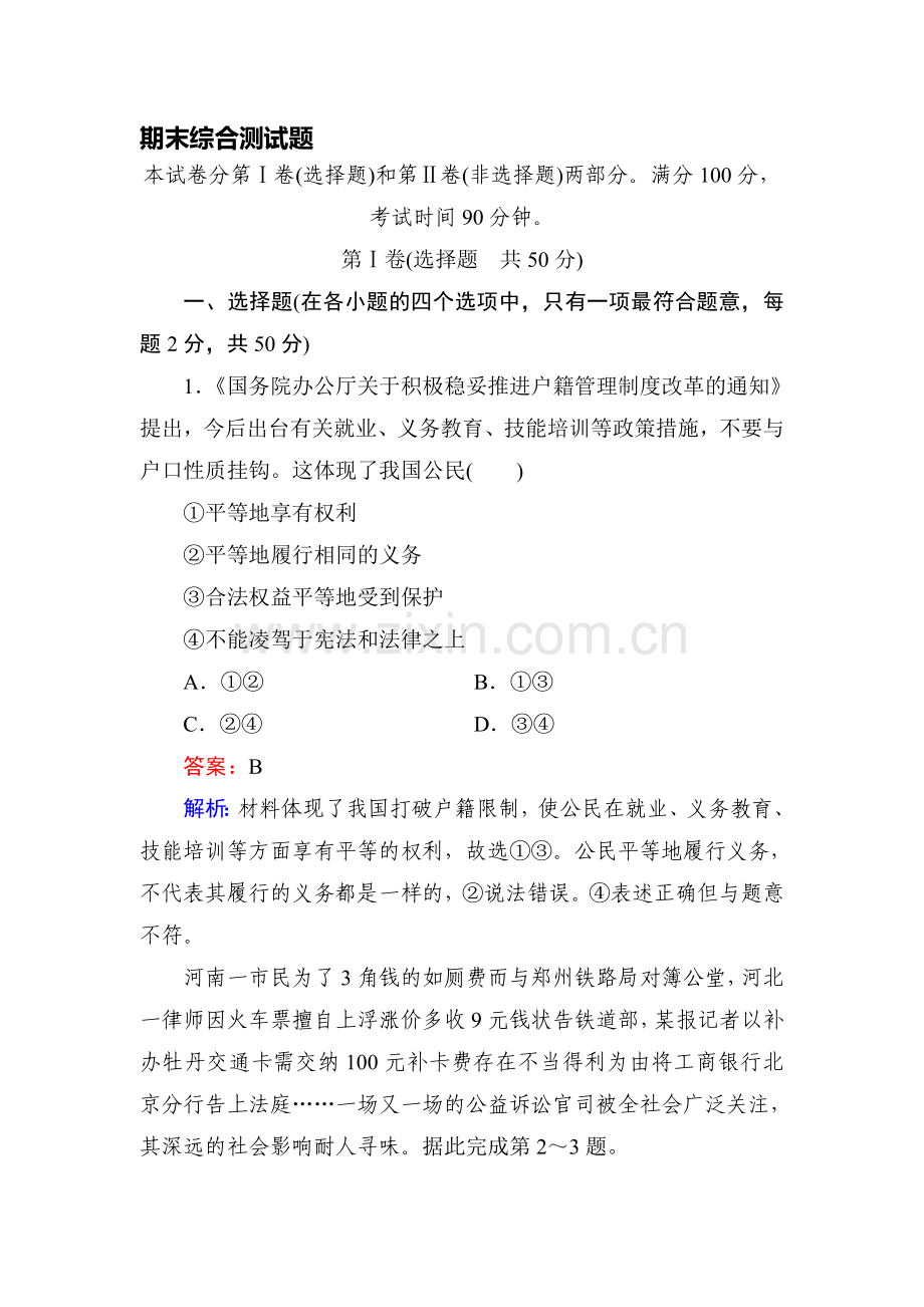 高一政治下学期单元综合测试题30.doc_第1页