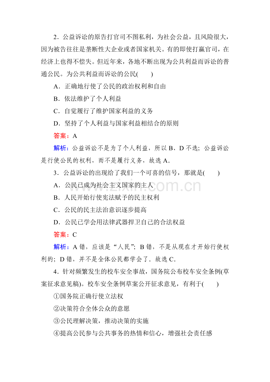 高一政治下学期单元综合测试题30.doc_第2页