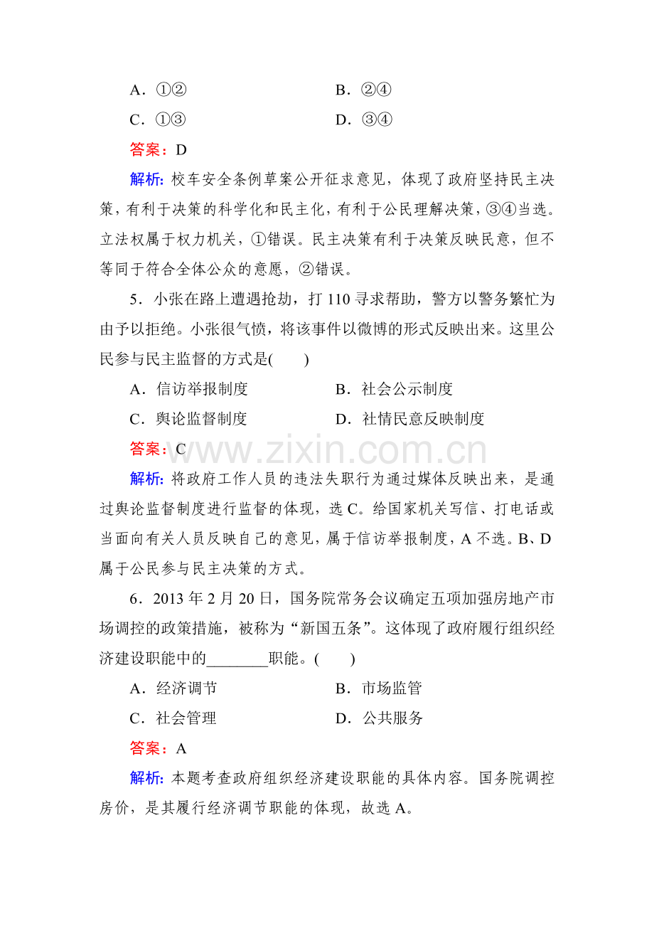 高一政治下学期单元综合测试题30.doc_第3页