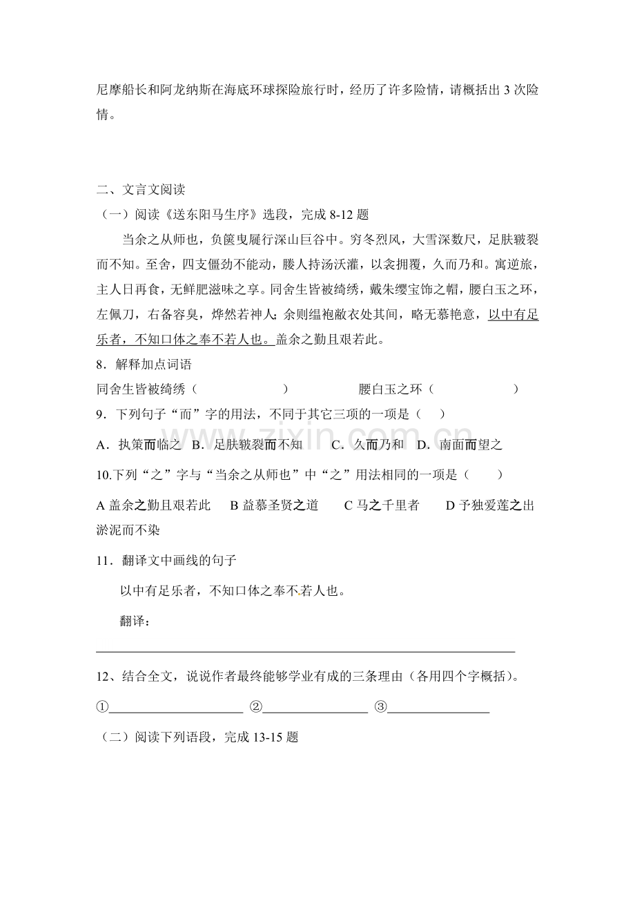 山东省威海2016-2017学年八年级语文上册期中考试题.doc_第3页