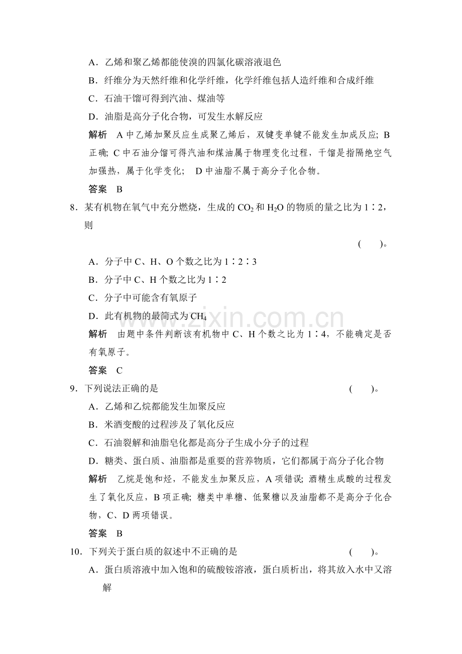 高一化学下册知识综合训练题19.doc_第3页