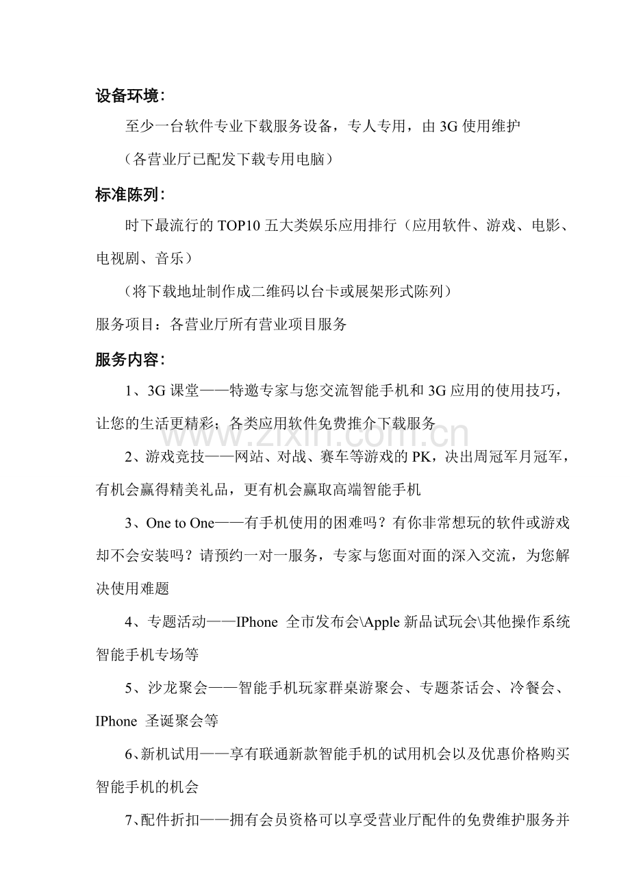 玩家俱乐部具体实施方案(讨论).doc_第2页